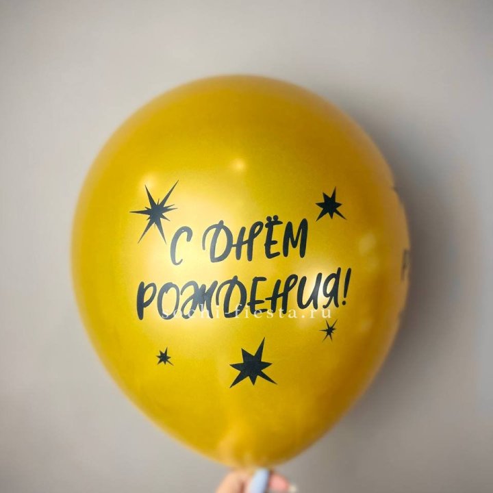Гелиевый латексный шар  "С днем рождения!"  в Ереване