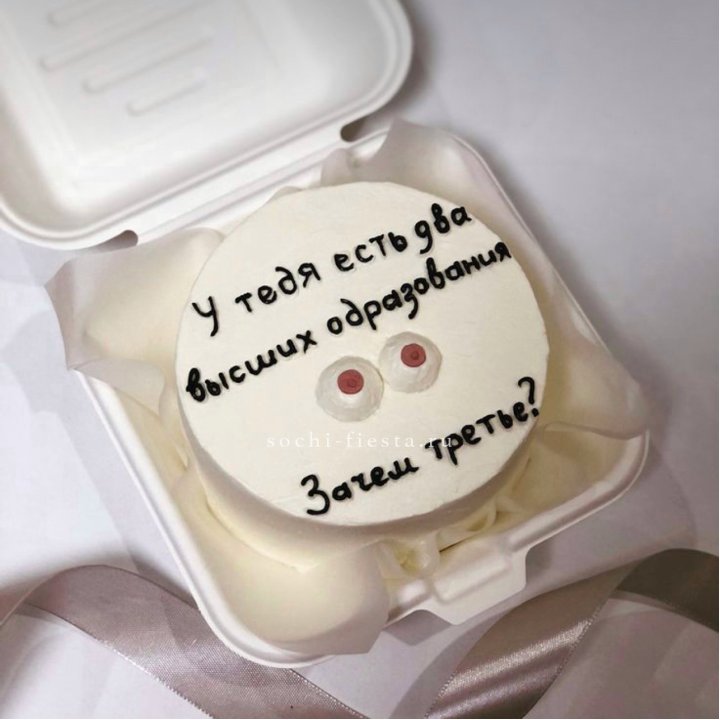 Бенто-торт "Два высших образования" в Ереване