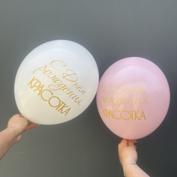 Latex Balloon "Happy Birthday, BEAUTY!" in Yerevan
